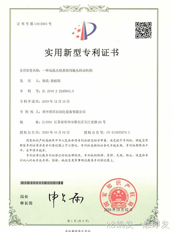 一种高温火焰系统用镜头转动机构