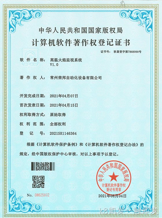 高温火焰监视系统V1.0