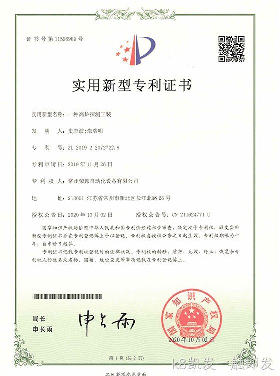 一种高炉探测工装