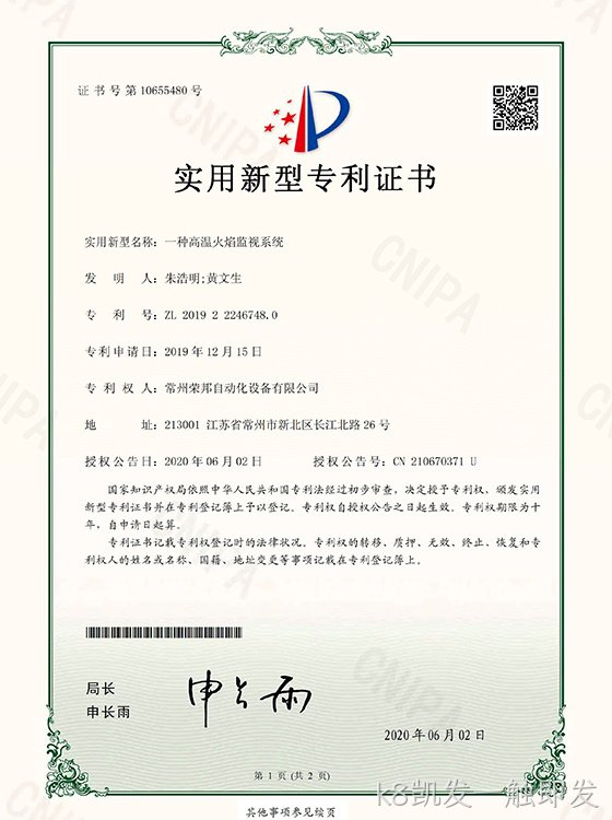 一种高温火焰监视系统