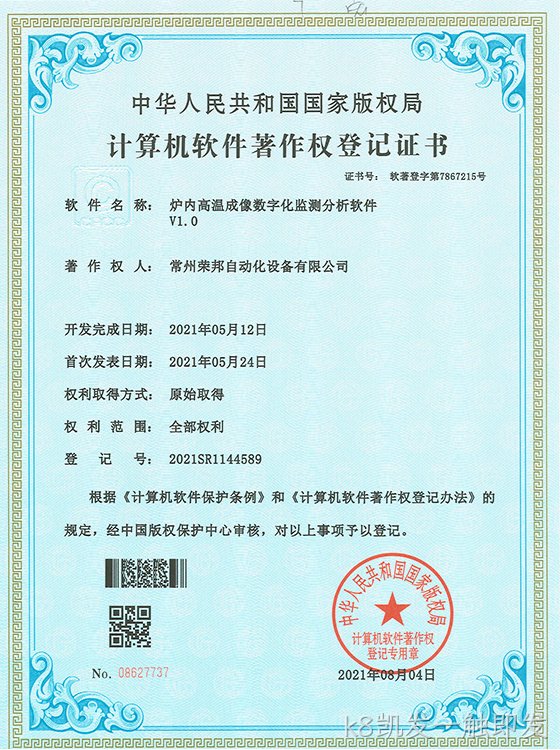 炉内高温成像数字化监测分析软件V1.0