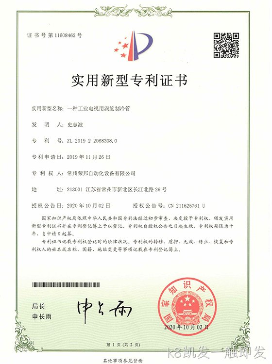 一种工业电视用涡旋制冷管