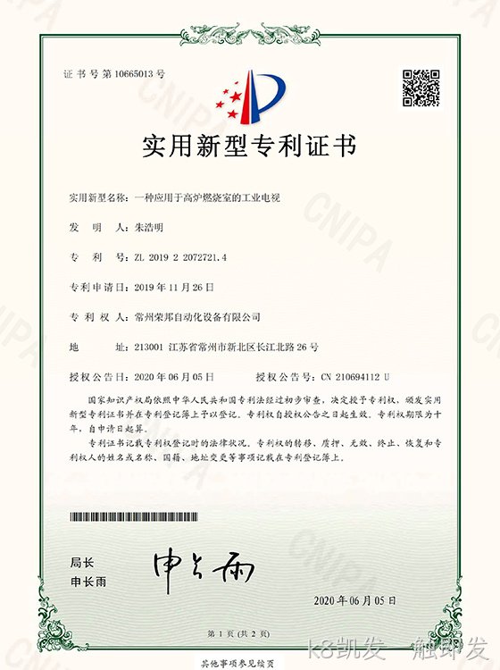 一种应用于高炉燃烧室的工业电视