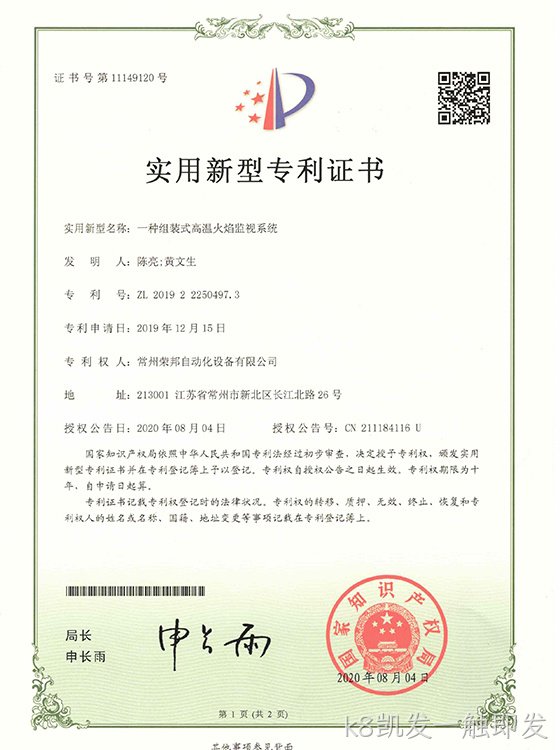 一种组装式高温火焰监视系统