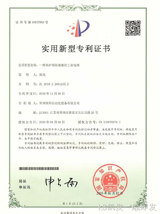 一种高炉用防堵塞的工业电视